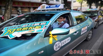 南宁市5000余辆巡游出租车自愿参与爱心送考